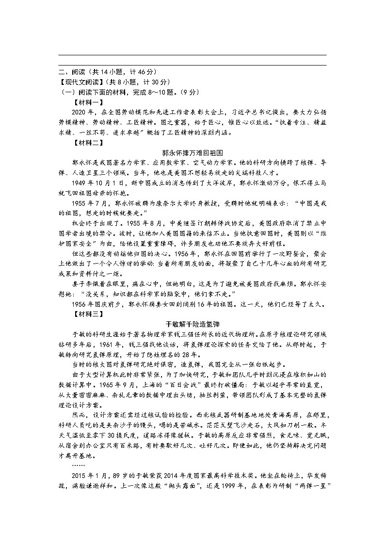陕西省渭南市临渭区2023-2024学年七年级下学期期末语文试题第3页