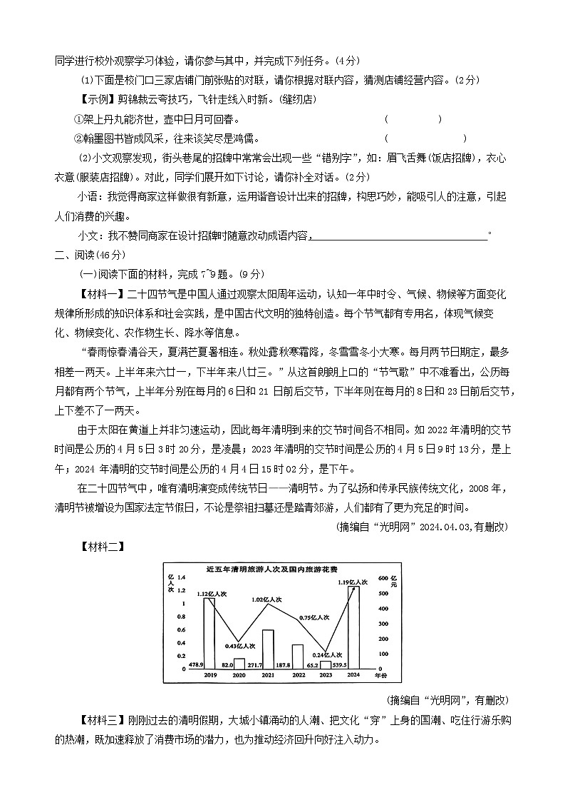 陕西省渭南市韩城市2023-2024学年七年级下学期期末语文试题03