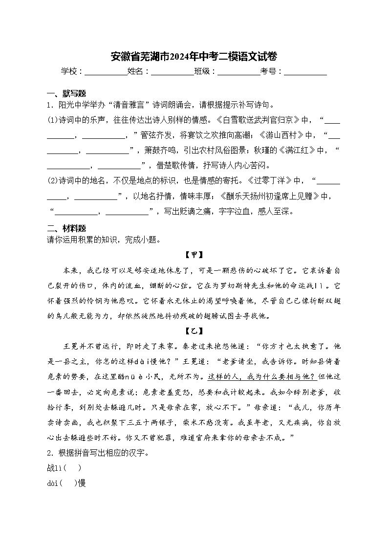 安徽省芜湖市2024年中考二模语文试卷(含答案)01