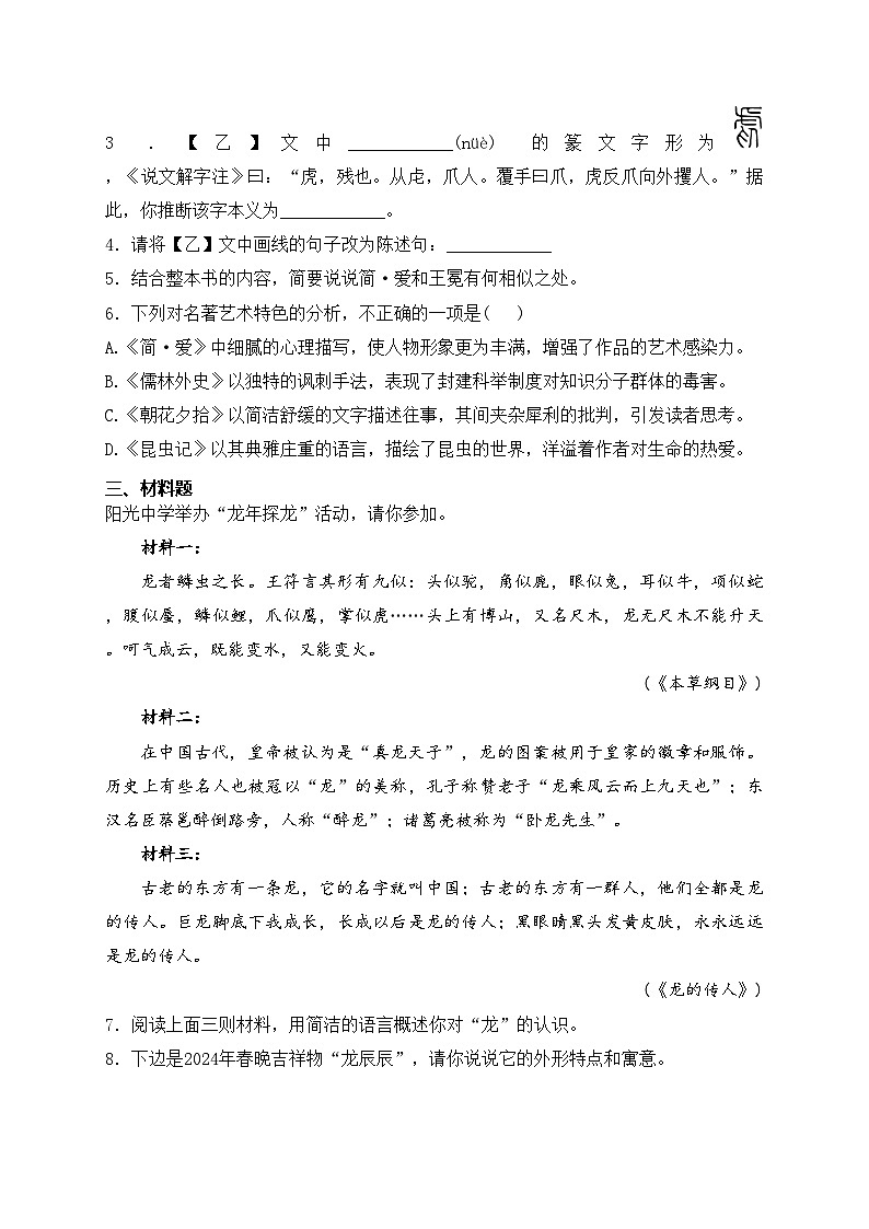 安徽省芜湖市2024年中考二模语文试卷(含答案)02