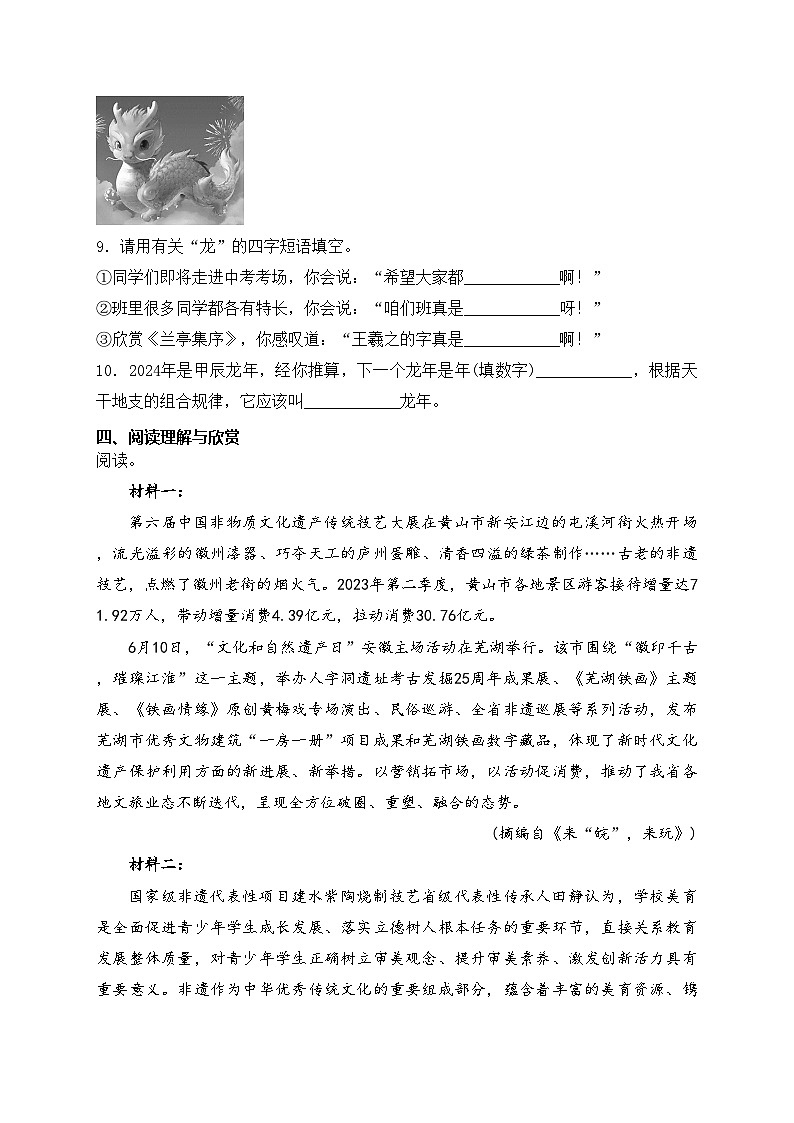 安徽省芜湖市2024年中考二模语文试卷(含答案)03