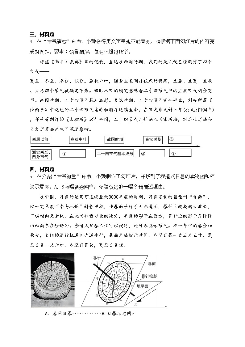 河南省新乡市2024年中考一模语文试卷(含答案)第2页