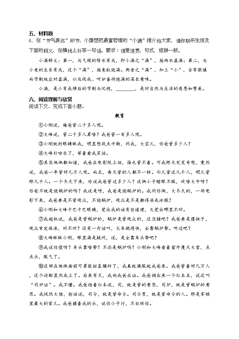 河南省新乡市2024年中考一模语文试卷(含答案)第3页