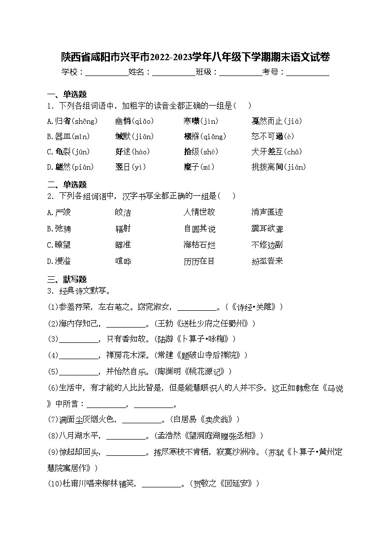 陕西省咸阳市兴平市2022-2023学年八年级下学期期末语文试卷(含答案)01