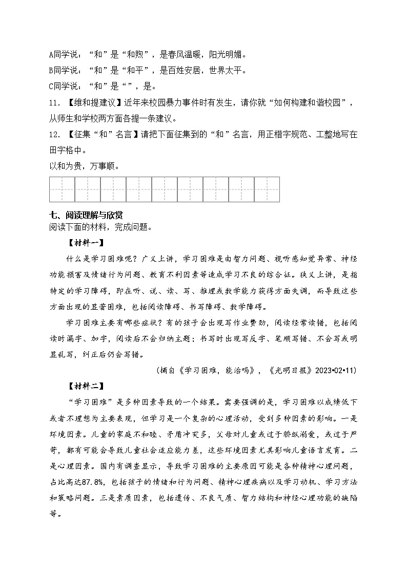 陕西省咸阳市兴平市2022-2023学年八年级下学期期末语文试卷(含答案)03