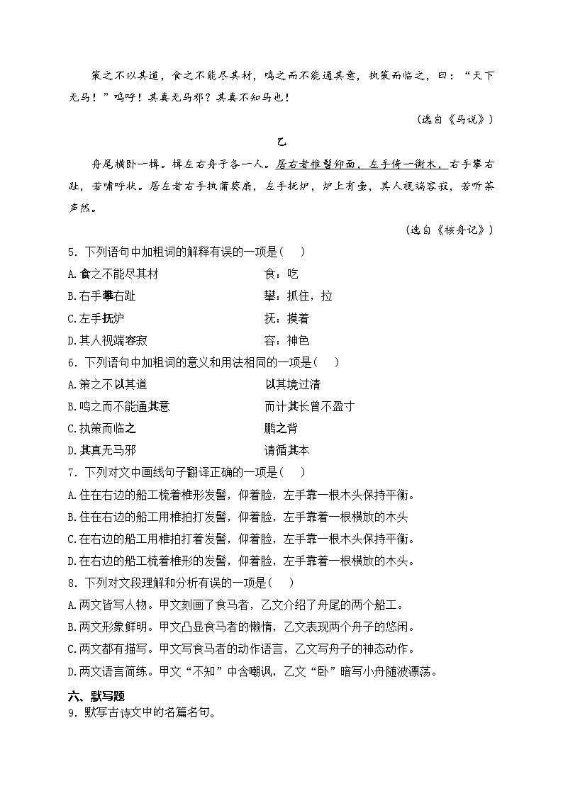 四川省成都市武侯区2022-2023学年八年级下学期期末语文试卷(含答案)第2页