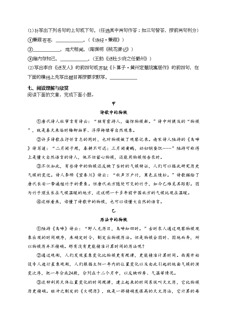 四川省成都市武侯区2022-2023学年八年级下学期期末语文试卷(含答案)第3页