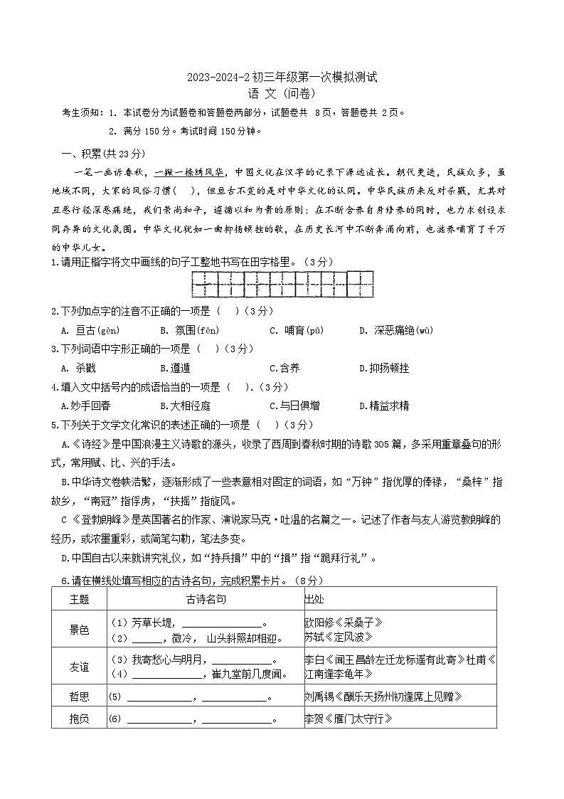 2024年新疆乌鲁木齐市第十三中学中考一模语文试题第1页