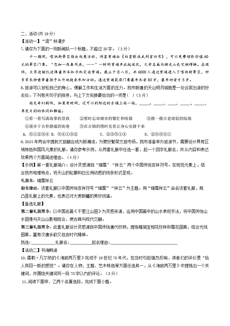 2024年新疆乌鲁木齐市第十三中学中考一模语文试题第2页