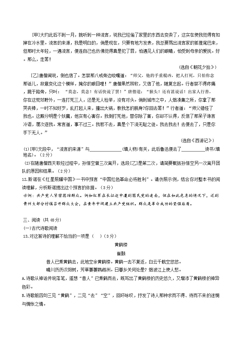 2024年新疆乌鲁木齐市第十三中学中考一模语文试题第3页
