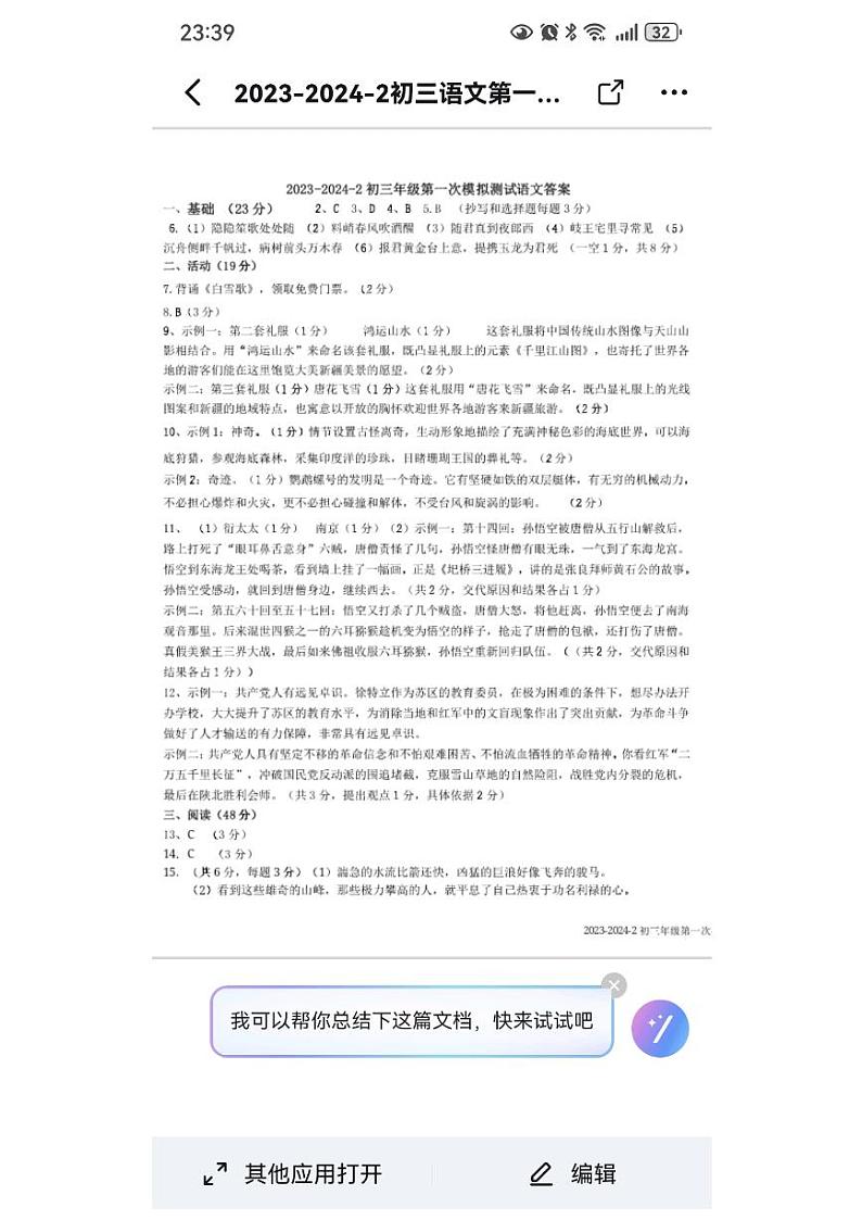 2024年十三中一模语文答案第1页