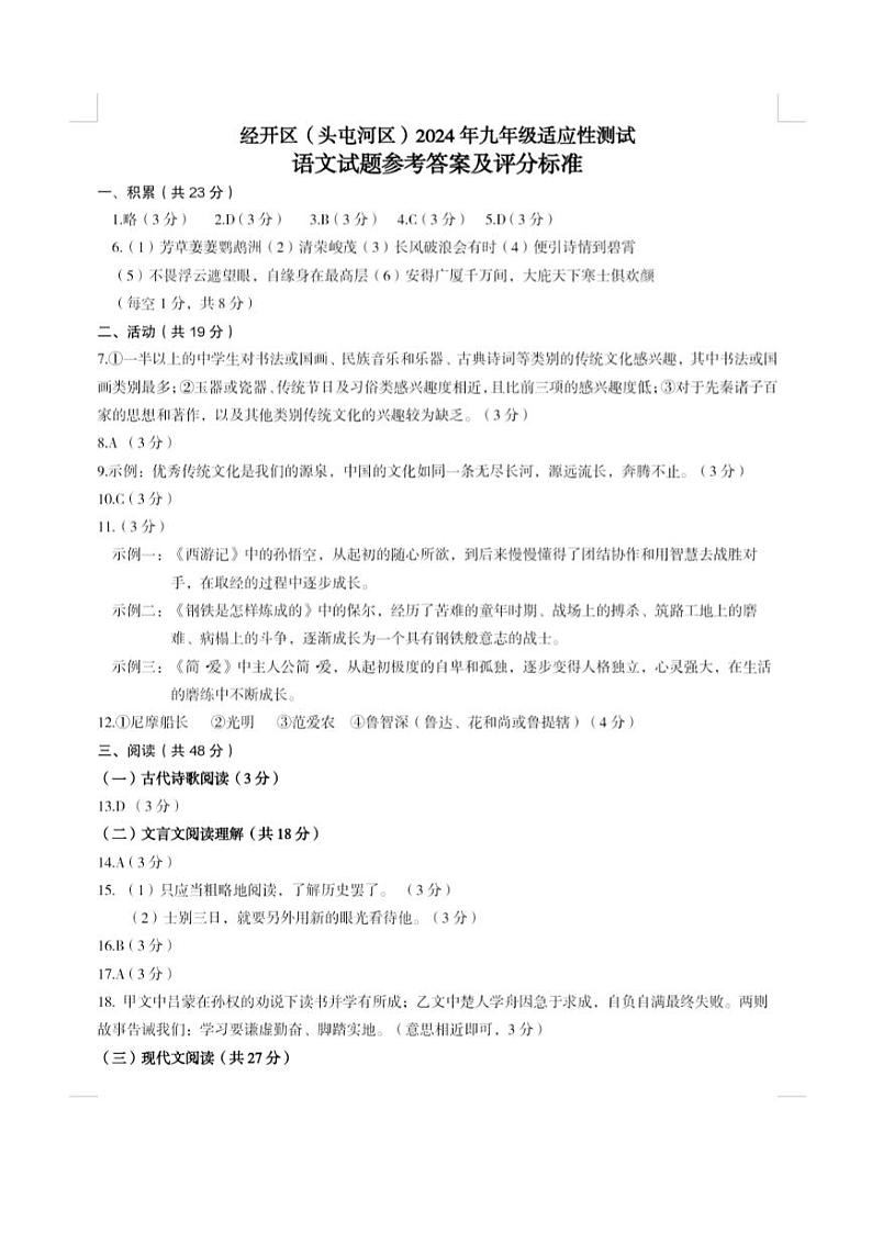 经开区答案第1页