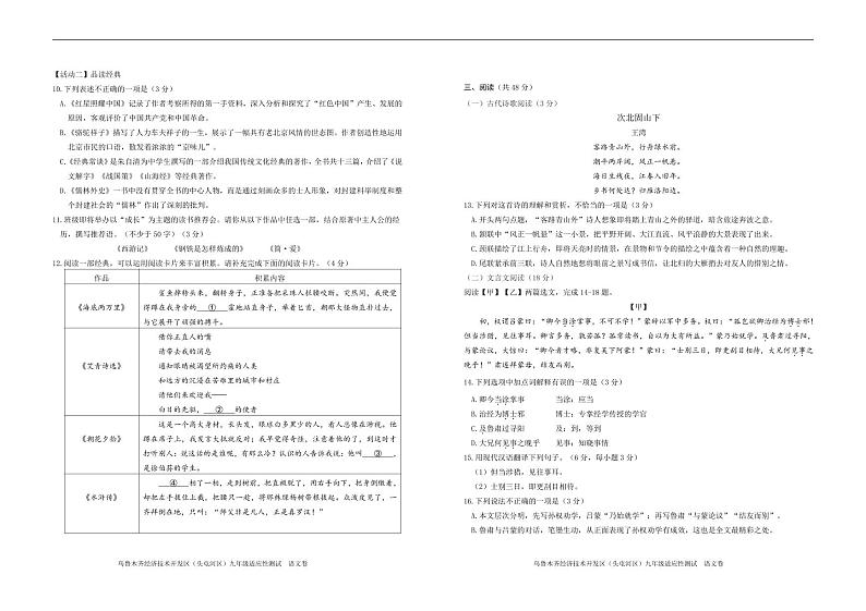 2024年经开区初三年级适应性测试语文（问卷）第2页