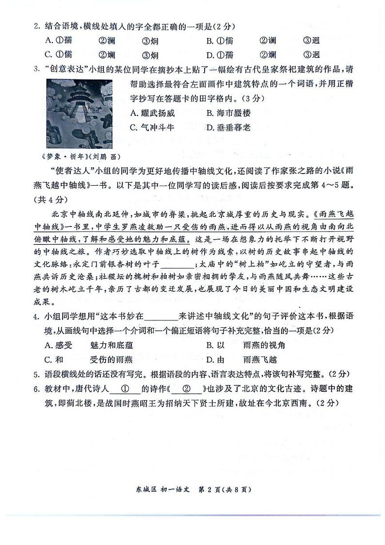 北京市东城区2023-2024学年七年级下学期期末语文试卷第2页