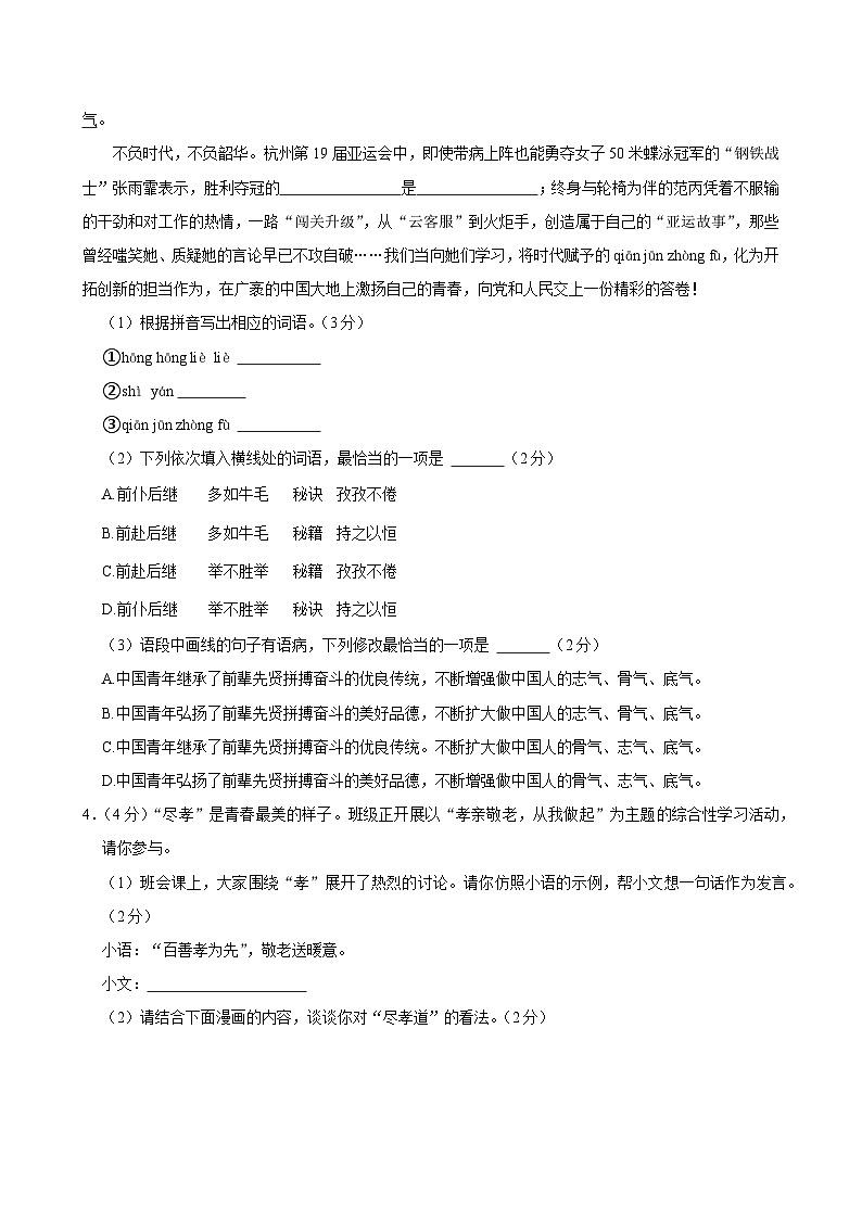 广东省佛山市南海区桂城街道2023-2024学年七年级下学期期末语文试卷02