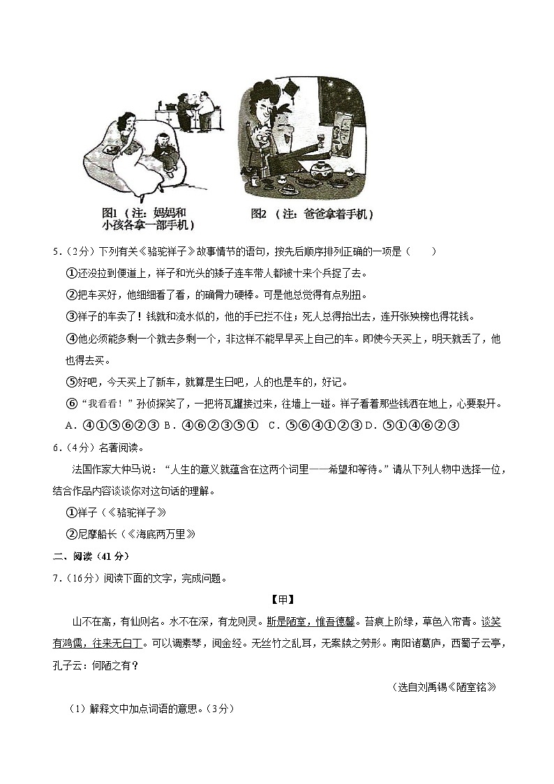 广东省佛山市南海区桂城街道2023-2024学年七年级下学期期末语文试卷03