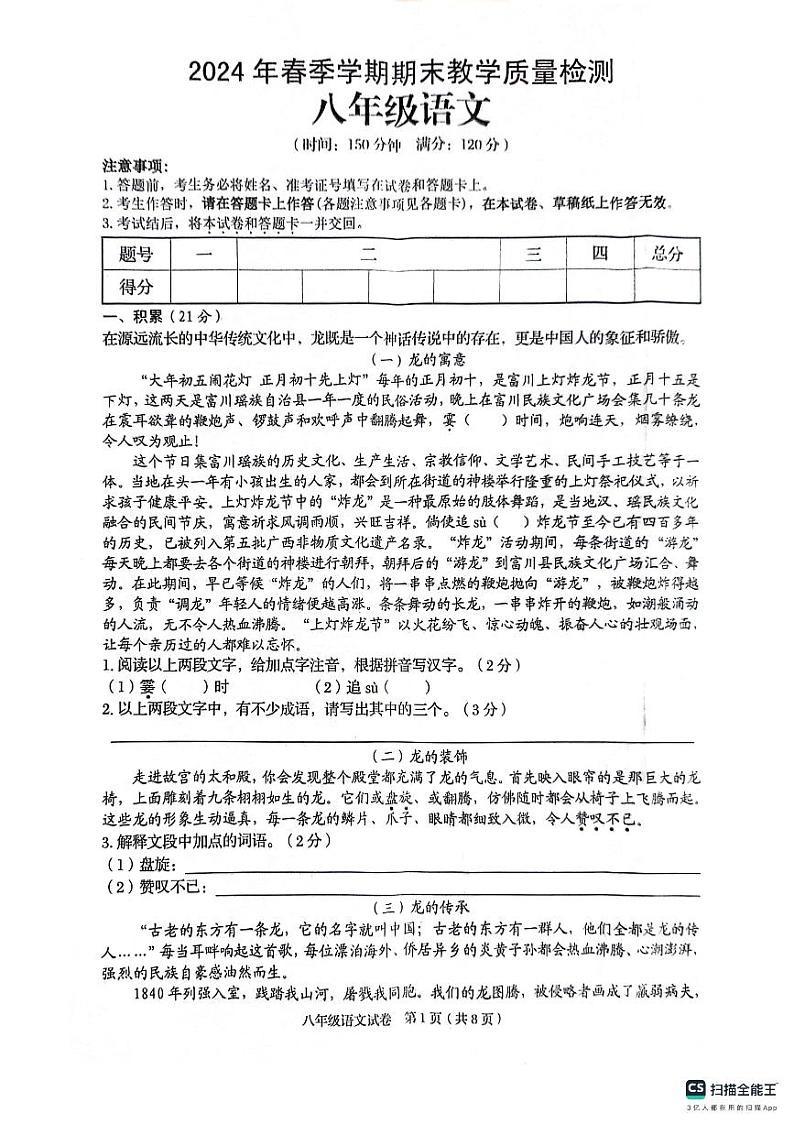 广西昭平县2023—2024学年八年级下学期期末考试语文试题第1页