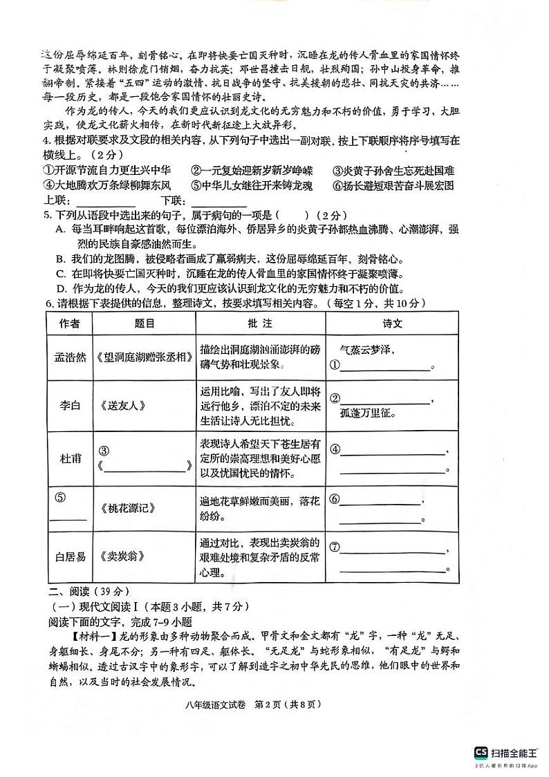 广西昭平县2023—2024学年八年级下学期期末考试语文试题第2页