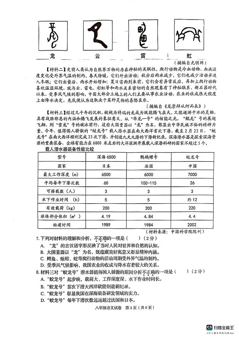 广西昭平县2023—2024学年八年级下学期期末考试语文试题第3页