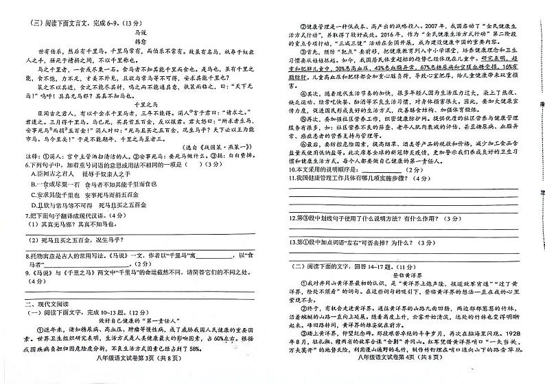 河北省邯郸经济技术开发区2023-2024学年八年级下学期期末考试语文试题第2页