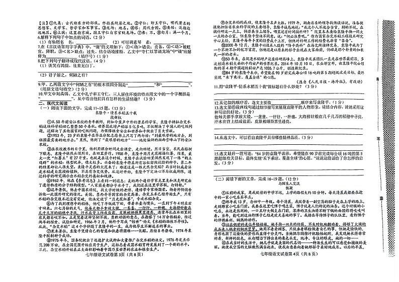 河北省邯郸经济技术开发区2023-2024学年七年级下学期期末考试语文试题第2页