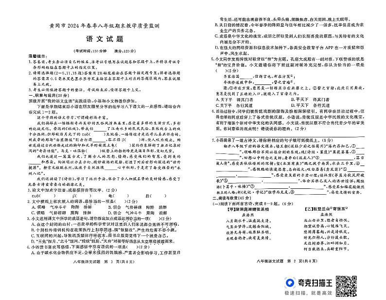湖北省黄冈市2023-2024学年八年级下学期期末质量监测语文试题第1页