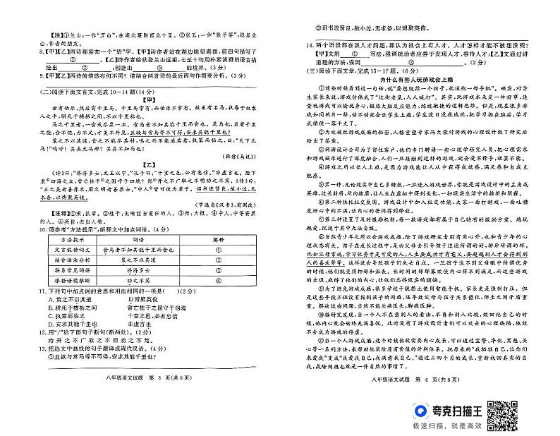 湖北省黄冈市2023-2024学年八年级下学期期末质量监测语文试题第2页