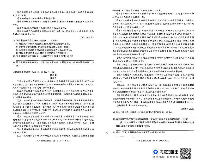 湖北省黄冈市2023-2024学年八年级下学期期末质量监测语文试题第3页