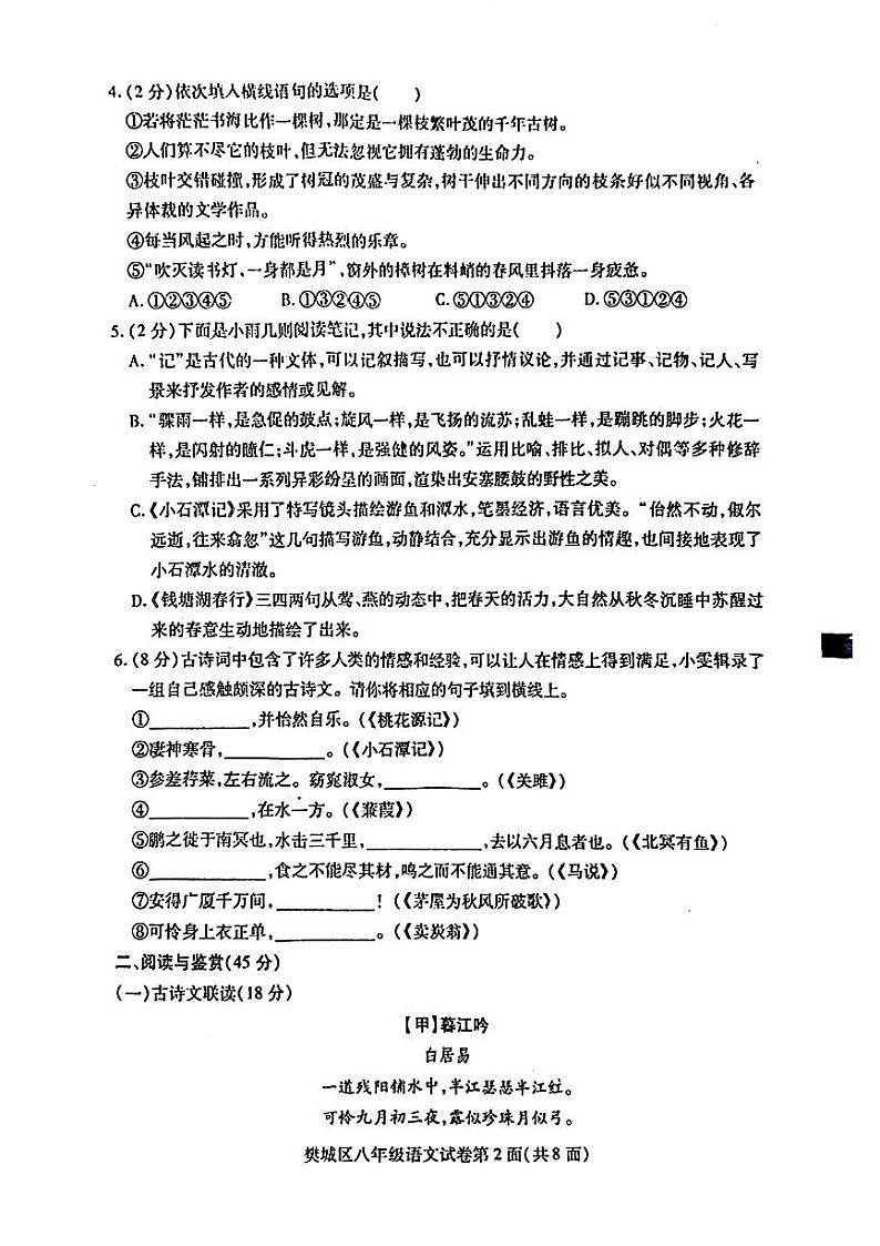 湖北省襄阳市樊城区2023-2024学年八年级下学期期末语文试卷第2页