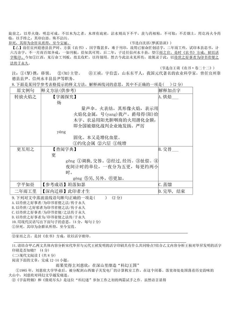 湖南省衡阳市第八中学教育集团2023—2024学年七年级下学期期末考试语文试题03