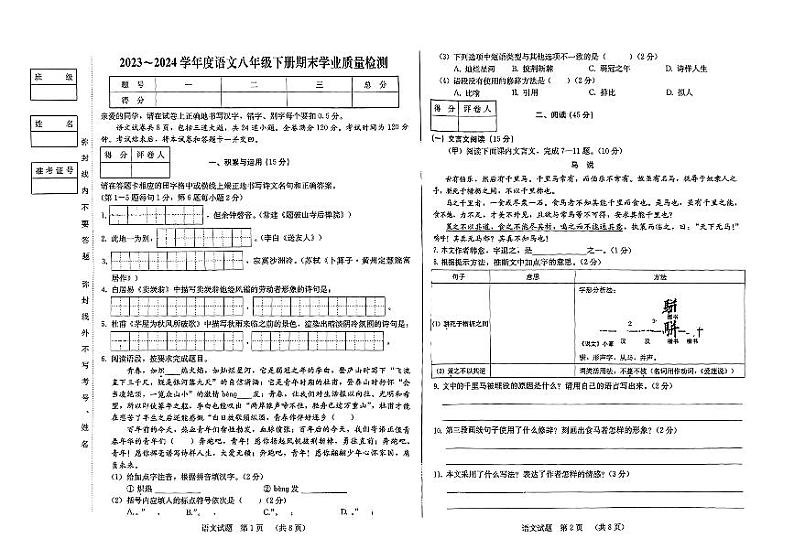 吉林省吉林市亚桥中学2023-2024学年八年级下学期期末考试语文试题01