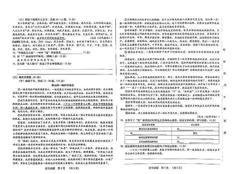 吉林省吉林市亚桥中学2023-2024学年八年级下学期期末考试语文试题02