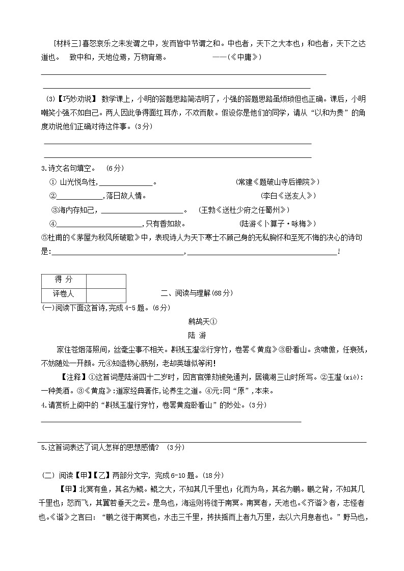 江苏省淮安市盱眙县2023-2024学年八年级下学期期末考试语文试题第2页