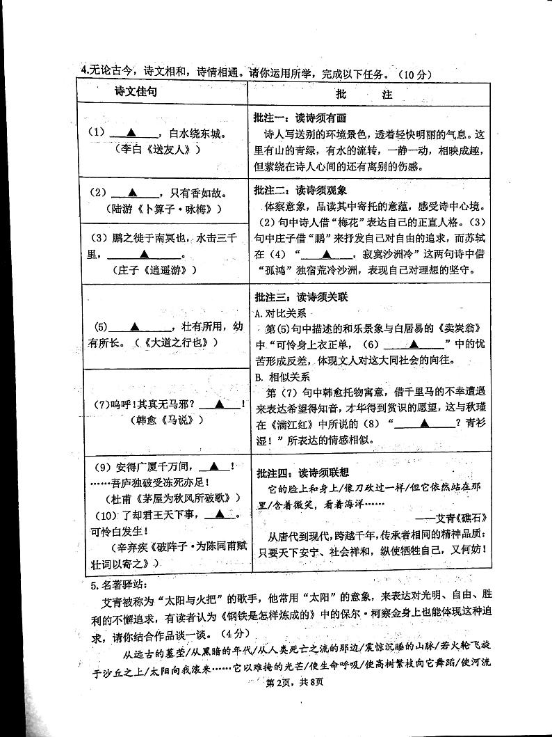 江苏省南京市建邺区中华中学上新河分校2023-2024学年八年级下学期期末考试语文卷第2页