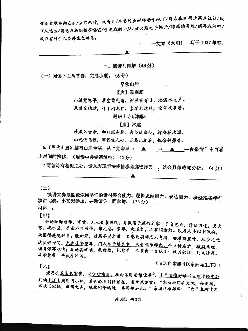 江苏省南京市建邺区中华中学上新河分校2023-2024学年八年级下学期期末考试语文卷第3页