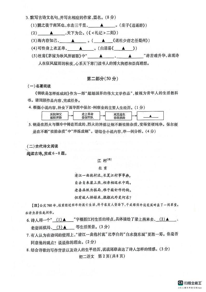 江苏省苏州市昆山、太仓、常熟、张家港市2023-2024学年八年级下学期期末语文试题第2页