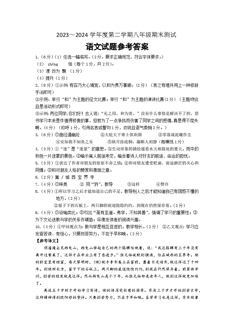 8下语文期末答案第1页