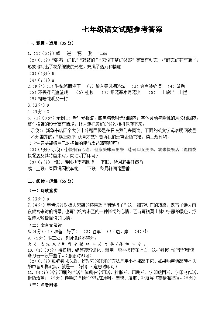 七语文参考答案第1页