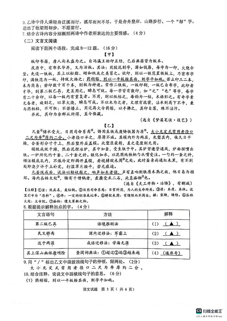 七年级语文试题第3页