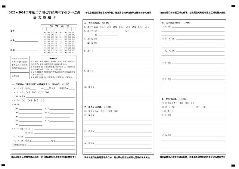 2024七年级期末语文答题卡第1页