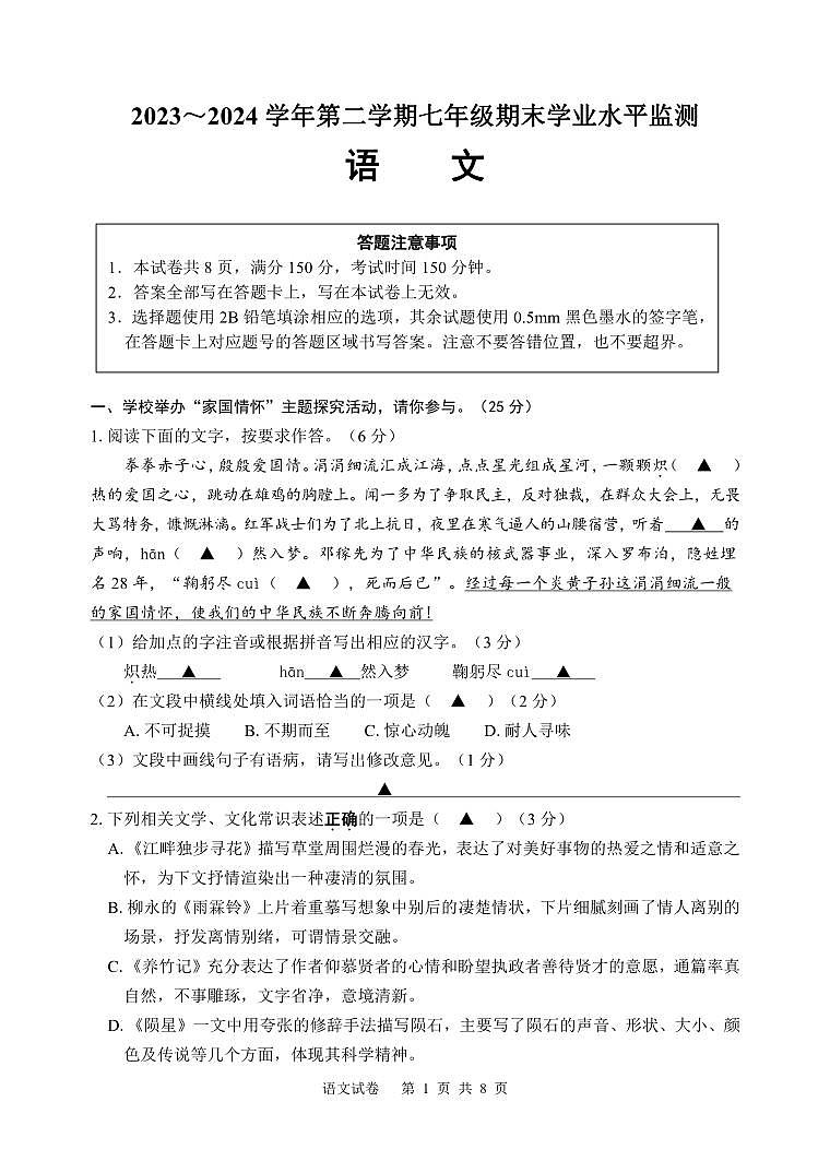 七下期末语文试卷第1页