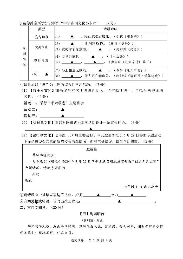 七下期末语文试卷第2页