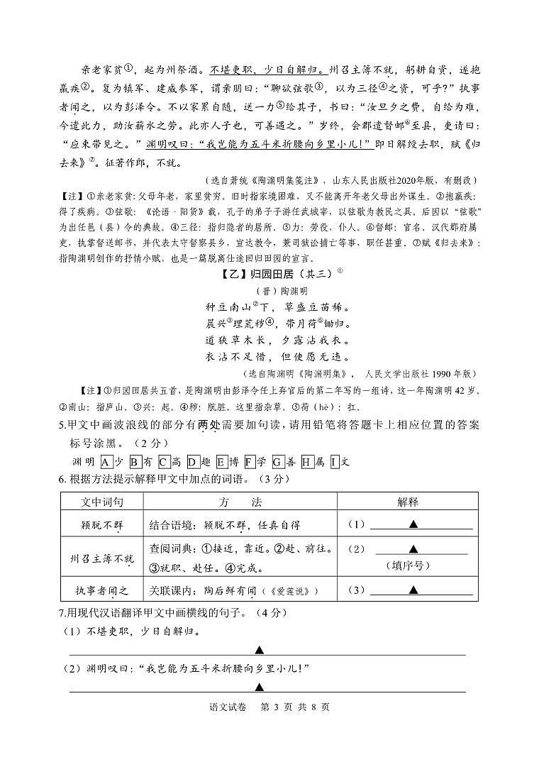 七下期末语文试卷第3页