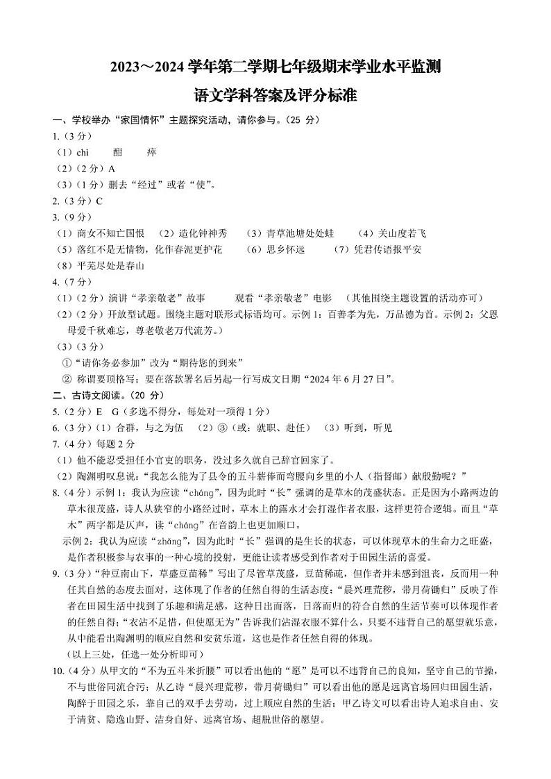 2024七年级期末语文试卷答案第1页