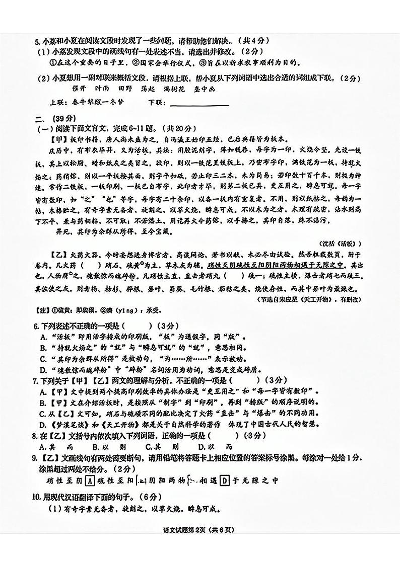 山东省济南市历下区2023-2024学年七年级下学期7月期末语文试题第2页