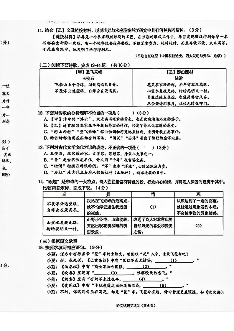 山东省济南市历下区2023-2024学年七年级下学期7月期末语文试题第3页
