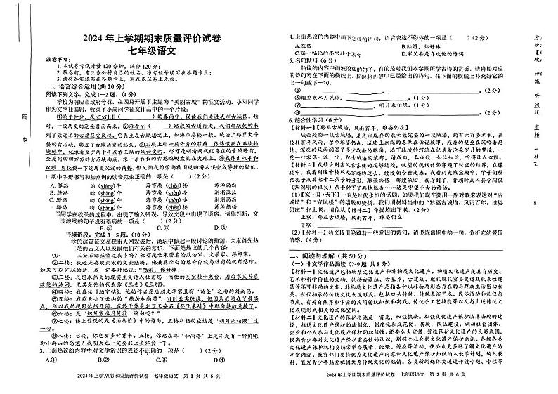 湖南省邵阳市2023-2024学年七年级下学期期末考试语文试题第1页