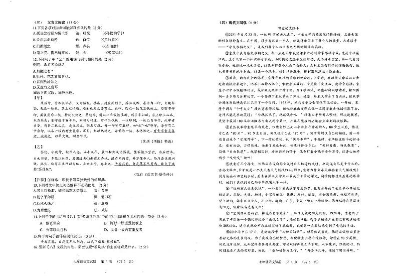山东省青岛市崂山区2023-2024学年七年级下学期期末语文试题第2页