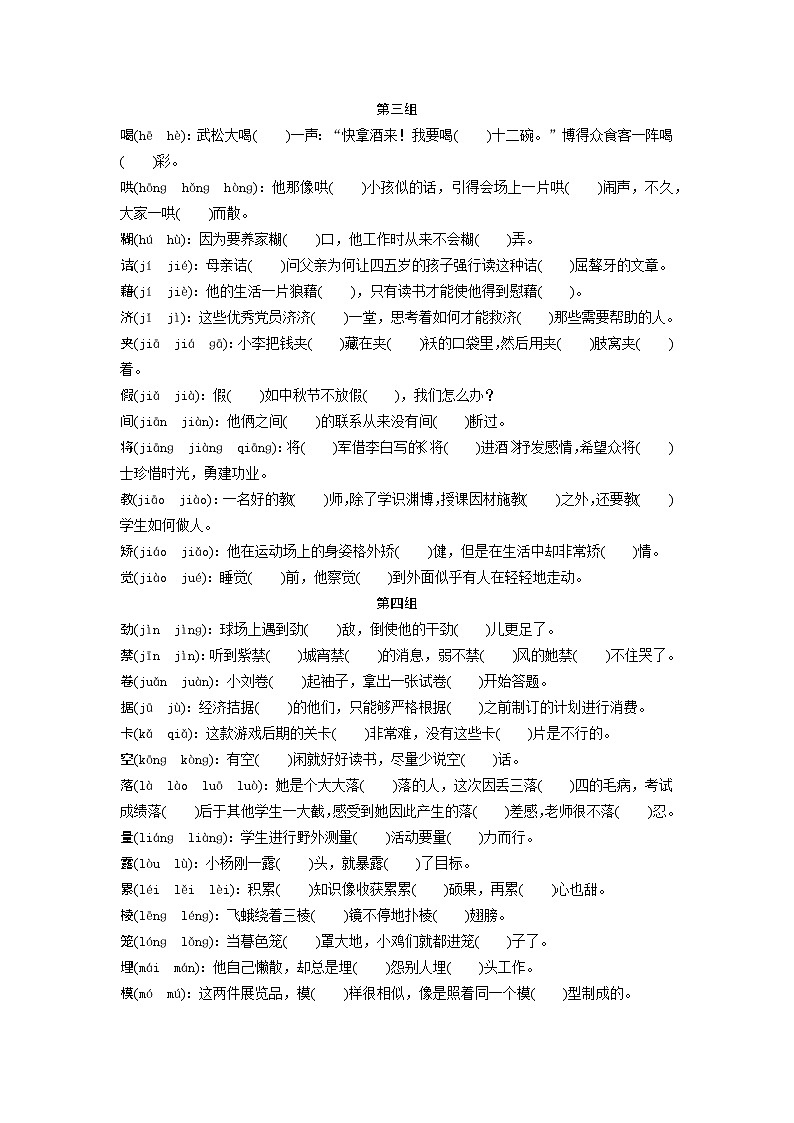 2024湖南中考语文二轮复习 多音字分组专题训练 (含答案)第2页