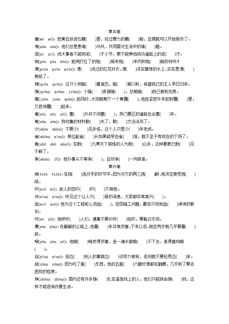 2024湖南中考语文二轮复习 多音字分组专题训练 (含答案)第3页